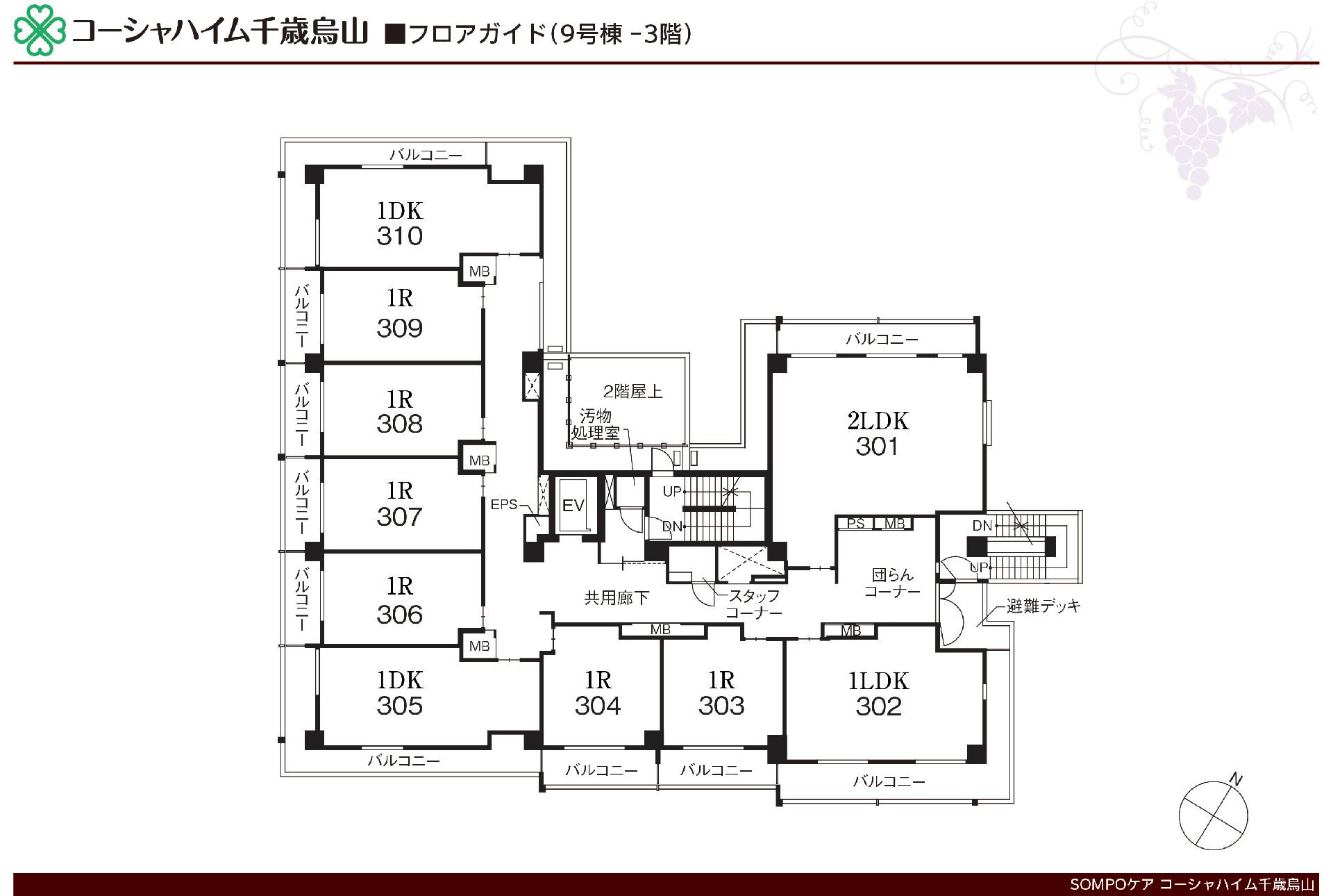 サービス付き高齢者向け住宅 コーシャハイム千歳烏山の9号棟-3階のフロアマップ