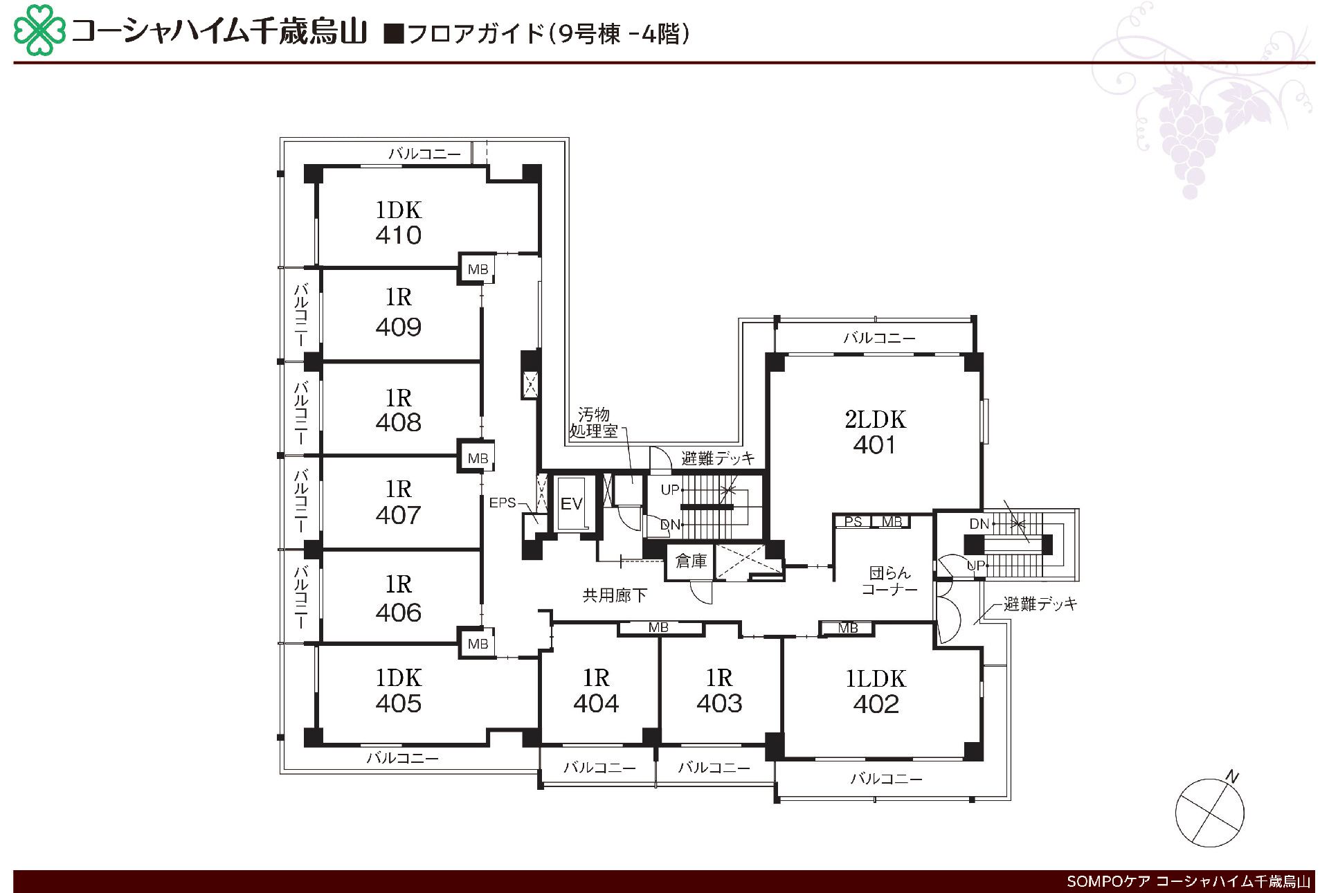 サービス付き高齢者向け住宅 コーシャハイム千歳烏山の9号棟-4階のフロアマップ