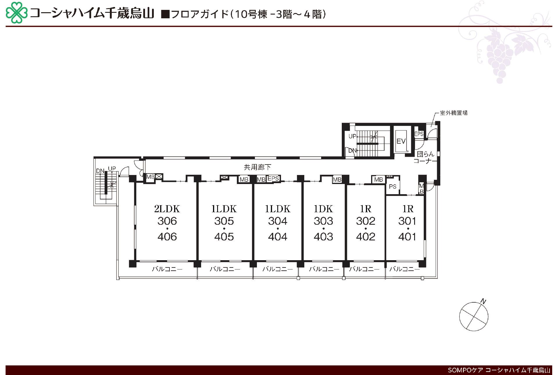 サービス付き高齢者向け住宅 コーシャハイム千歳烏山の10号棟-3～4階のフロアマップ