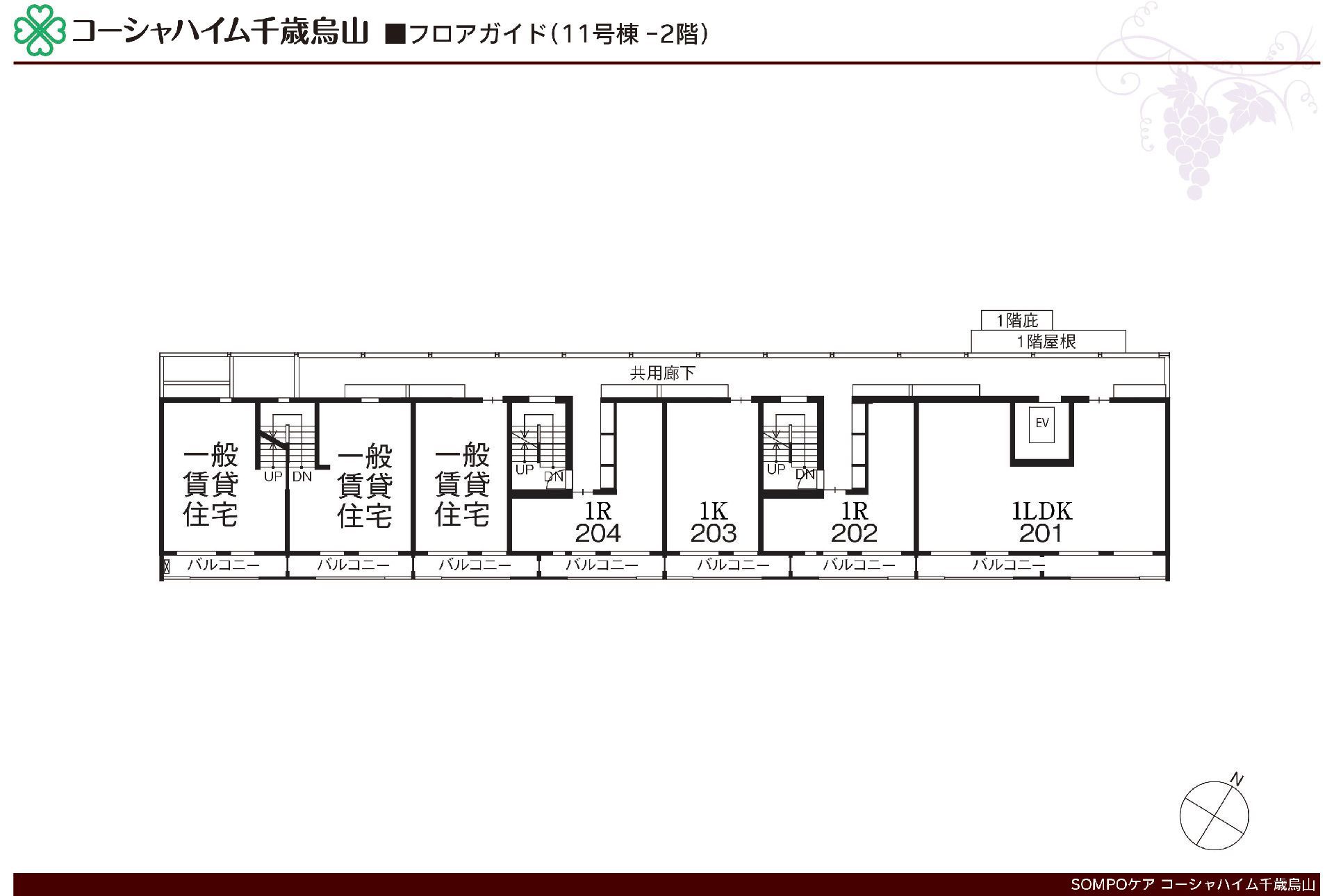 サービス付き高齢者向け住宅 コーシャハイム千歳烏山の11号棟-2階のフロアマップ