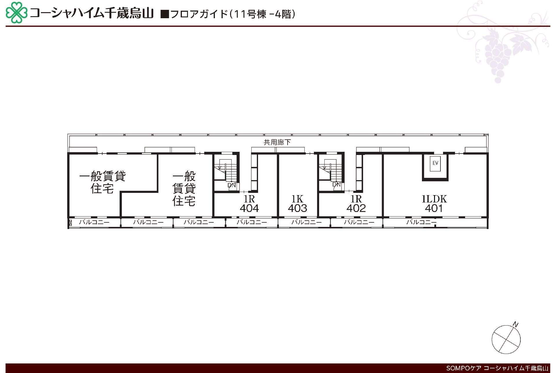 サービス付き高齢者向け住宅 コーシャハイム千歳烏山の11号棟-4階のフロアマップ
