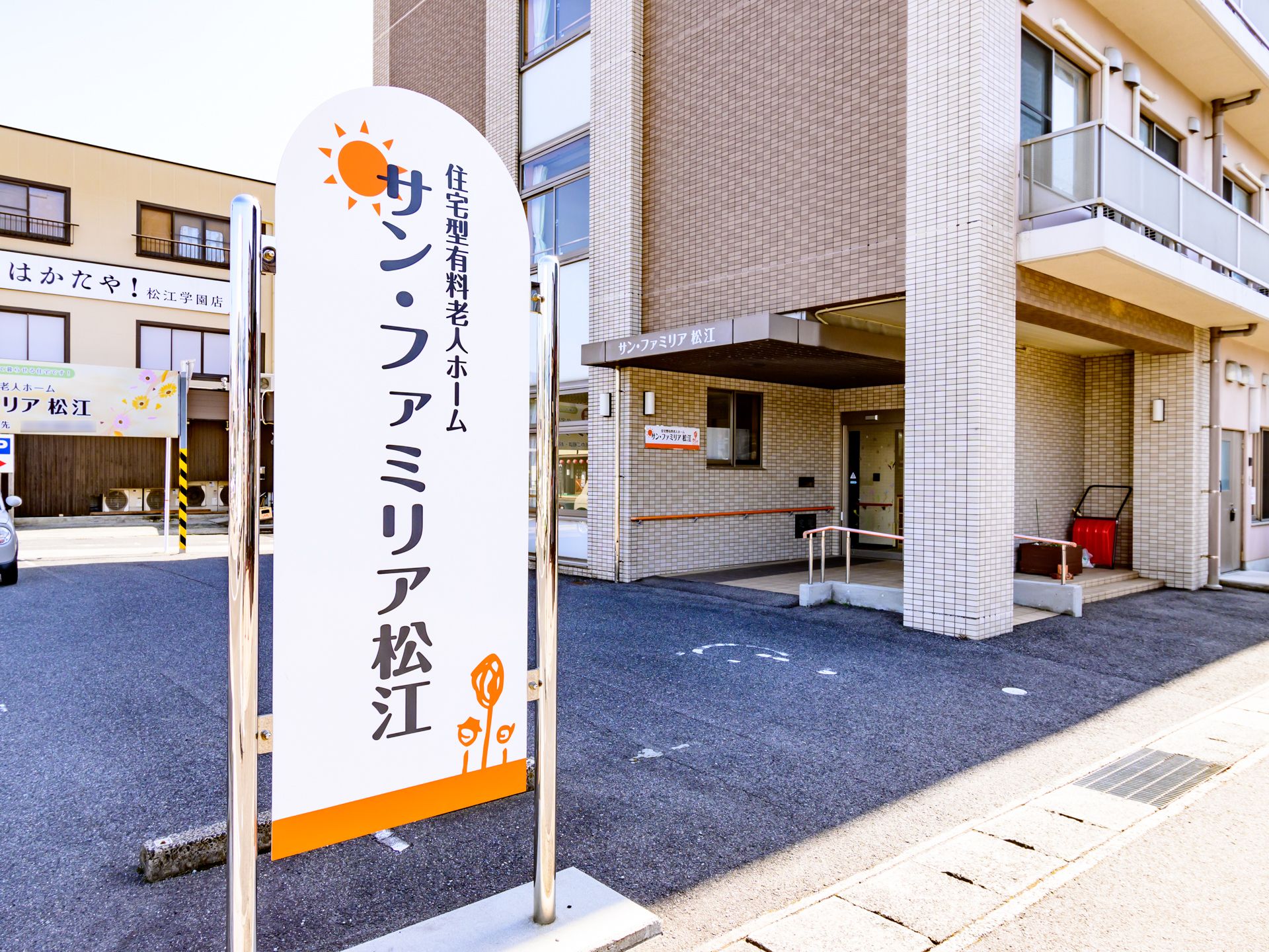 住宅型有料老人ホームの建物と看板