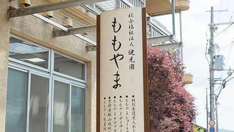 ゆったりとした入口看板