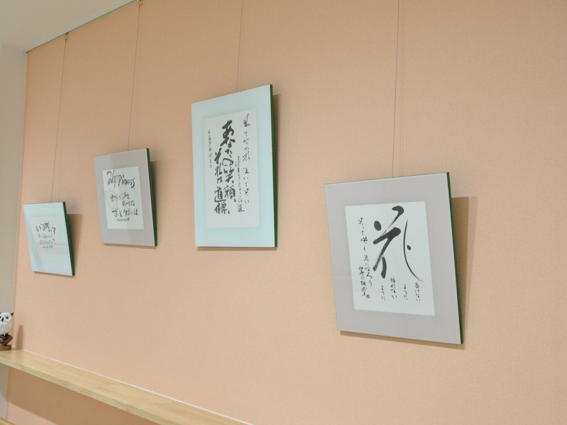 様々な言葉が書かれた習字の作品が飾られている。色の付いた厚紙に貼られ、アートギャラリーのような雰囲気。