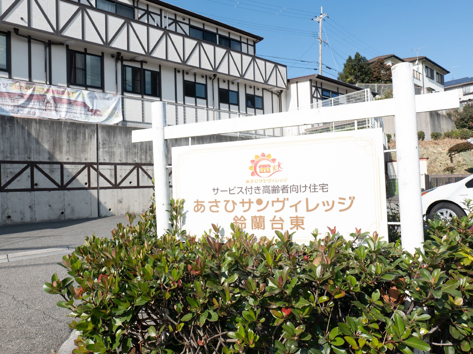 玄関に設置されている施設の名前が書かれた看板