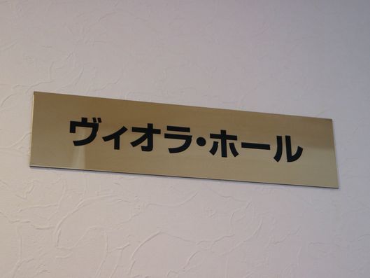 ホール