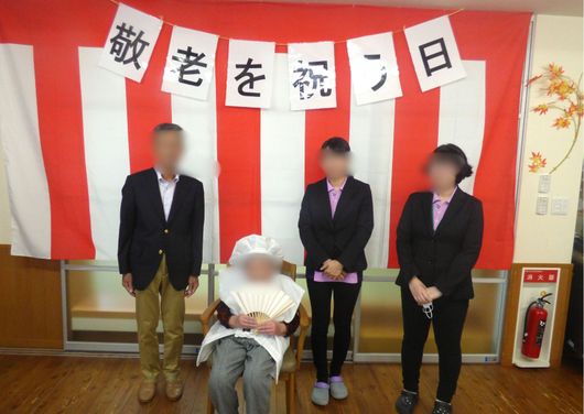 敬老を祝う日