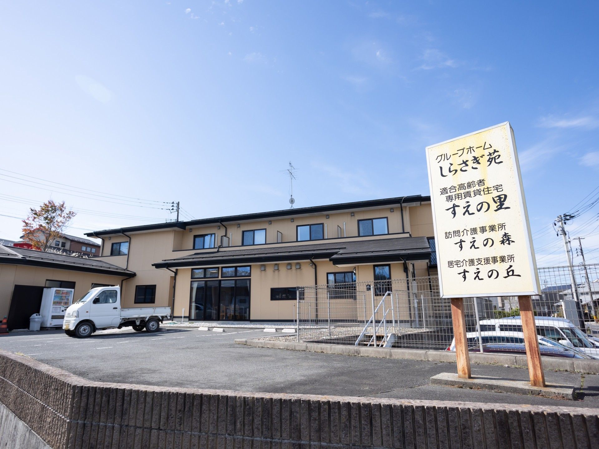 4つの事業所がはいった施設看板がある