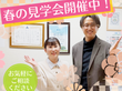 春の見学会案内の様子