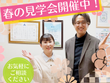 リハビリの家川口元郷