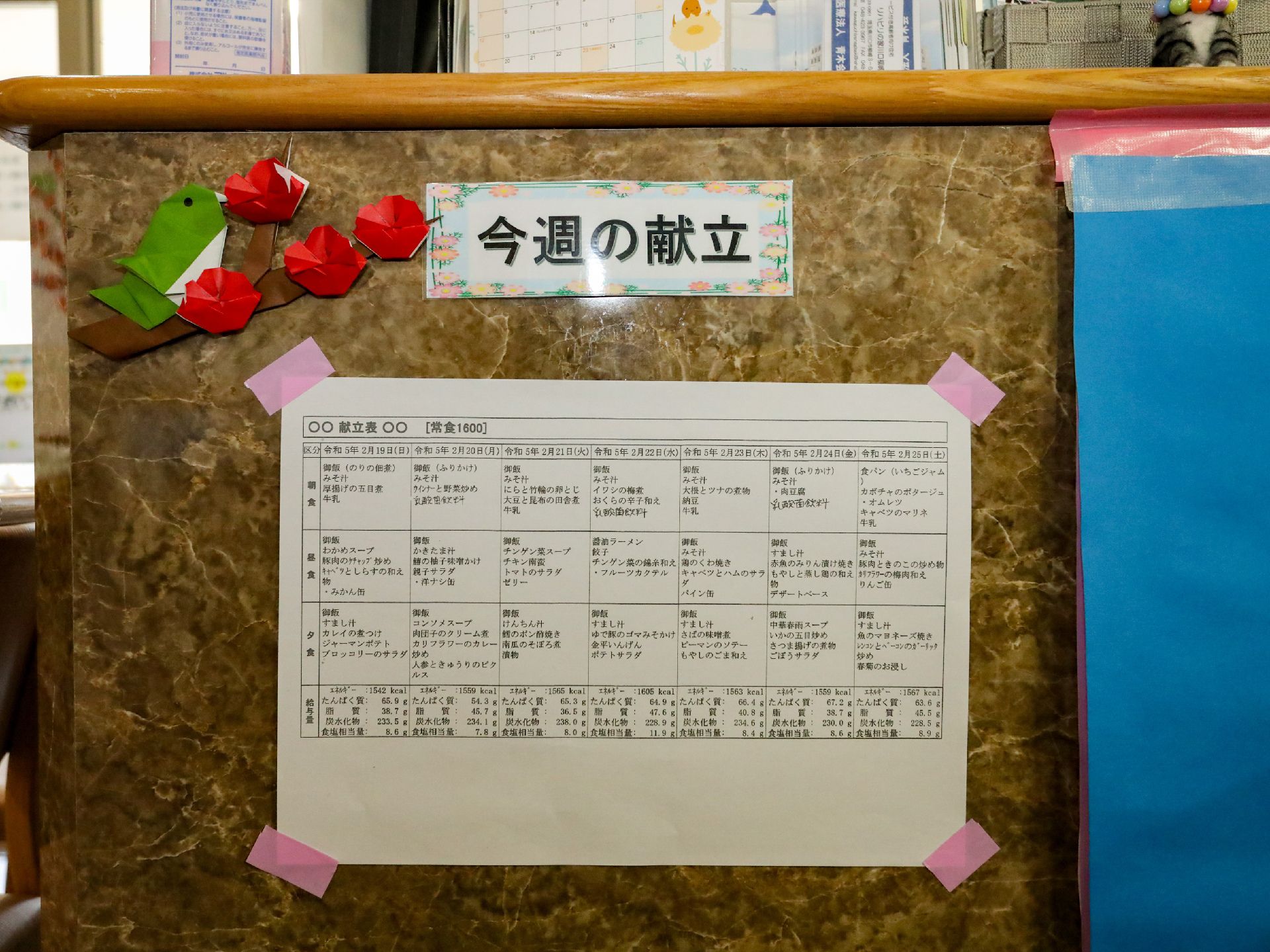 壁に掲示された献立表