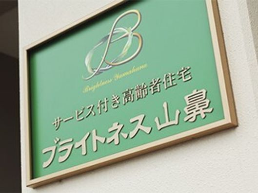 館銘板