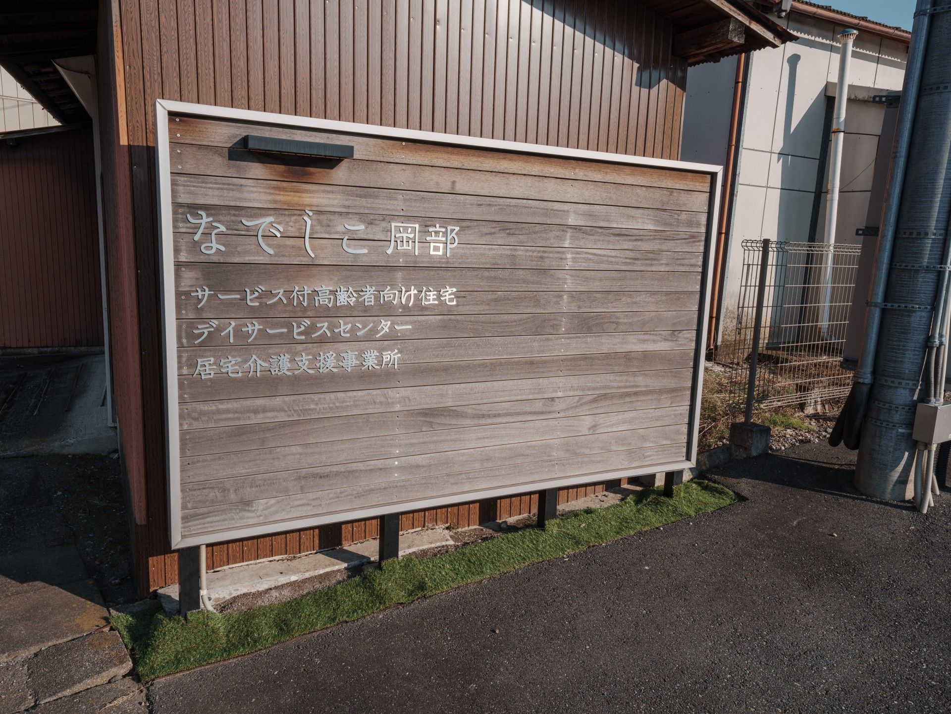 サービス案内看板