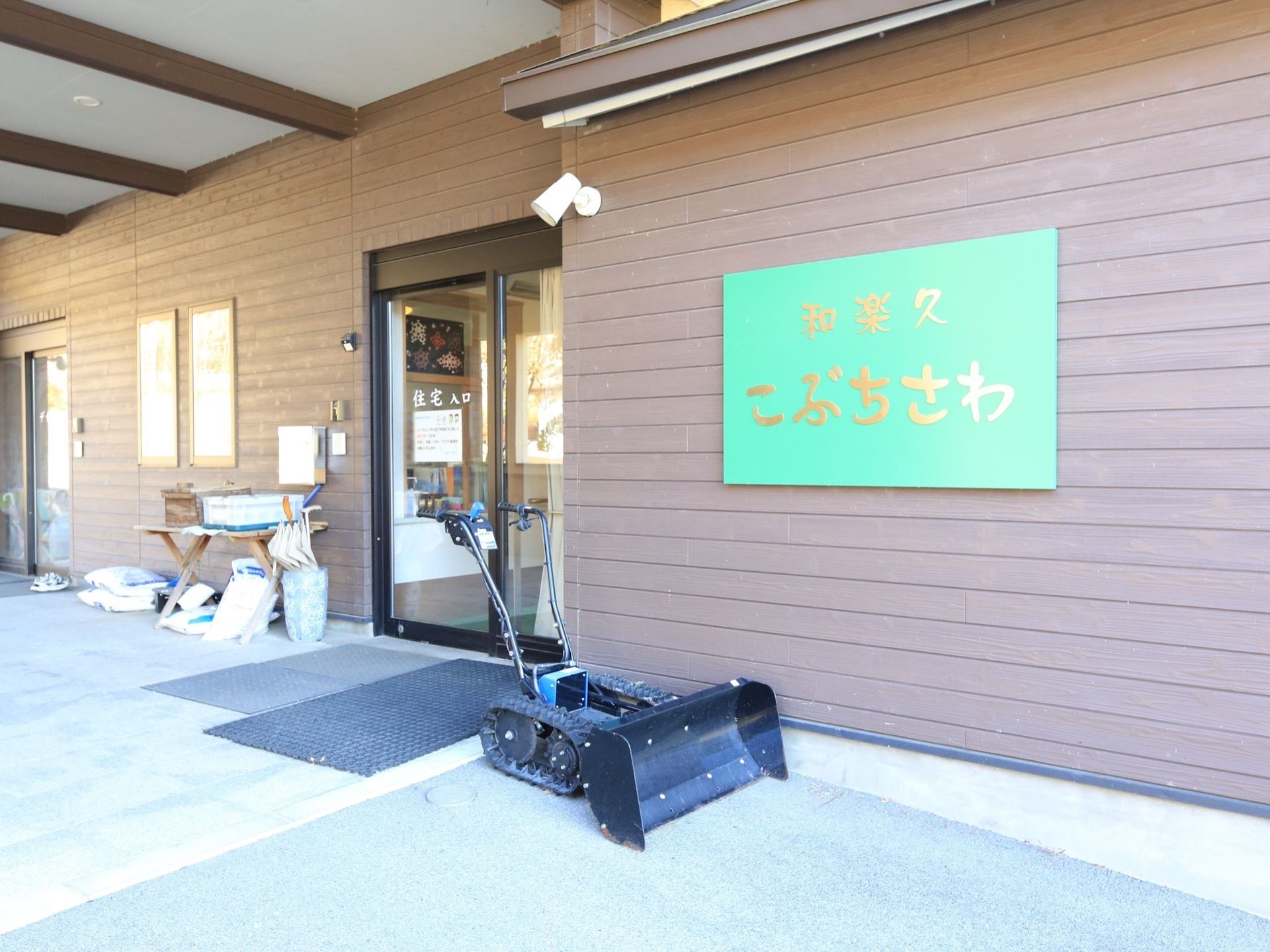 施設の周りは緑が多く、高い建物がないので日当たりが良い。豊かな自然のなか、入居者様はのんびりと生活することができる。