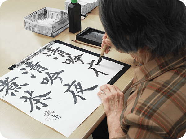 書道を楽しむ利用者の活動