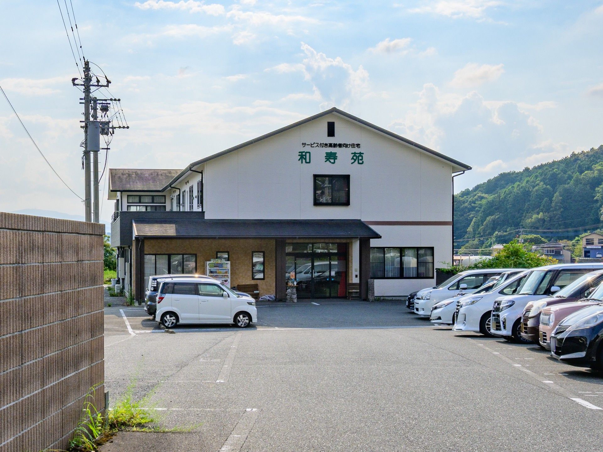 サービス付き高齢者向け住宅 和寿苑