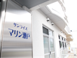 サービス付き高齢者向け住宅 サンライズマリン瀬戸