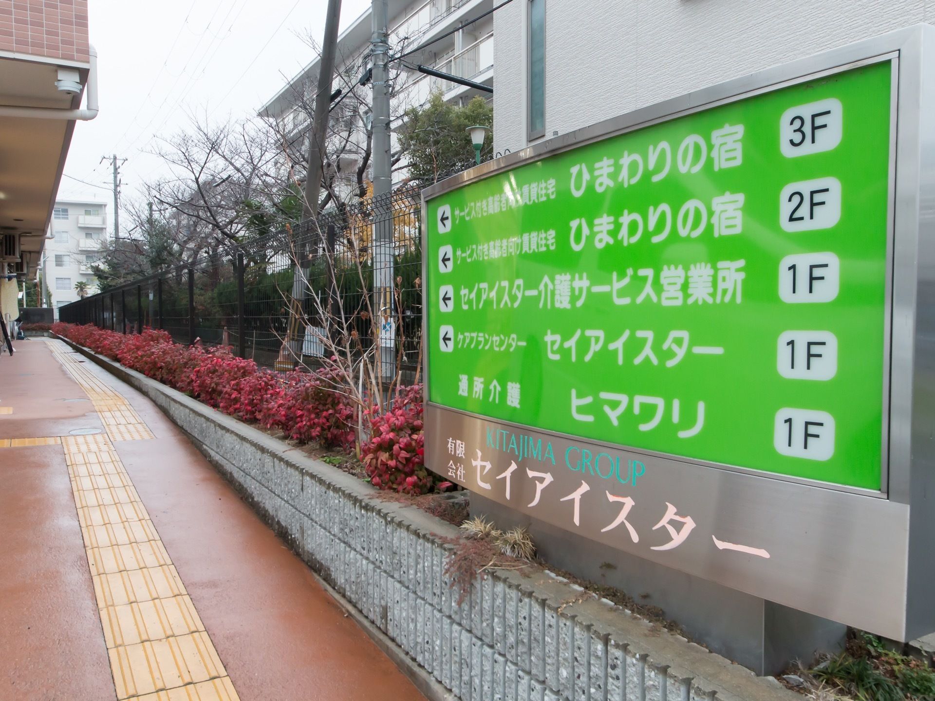 建物にはいくつものサービスが入っている旨が看板で表示されている。賃貸老人ホーム部分は２階と３階にある。