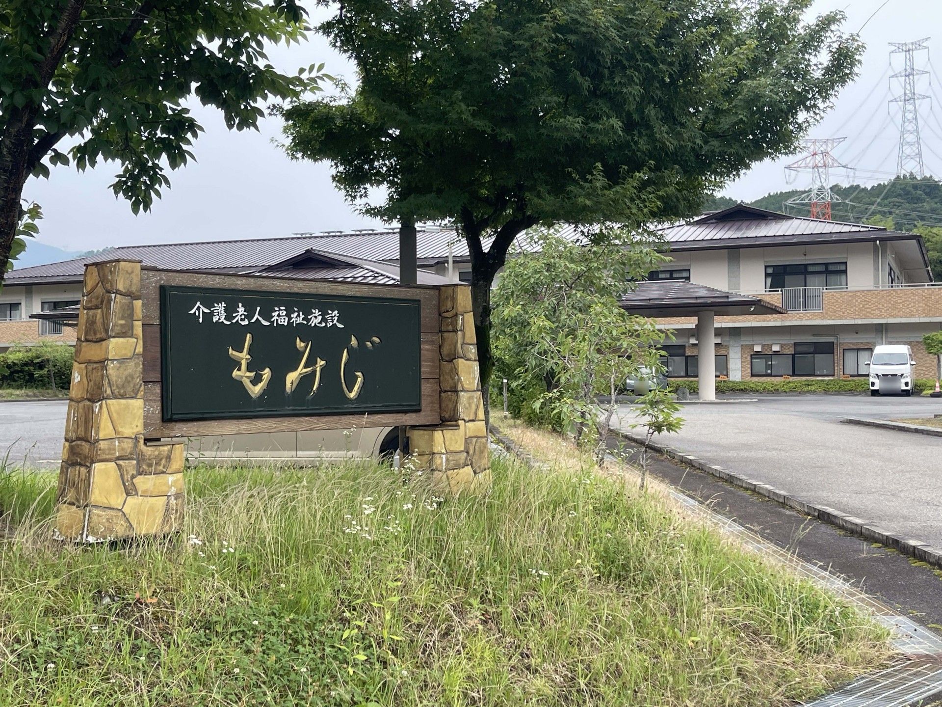 施設の入口看板