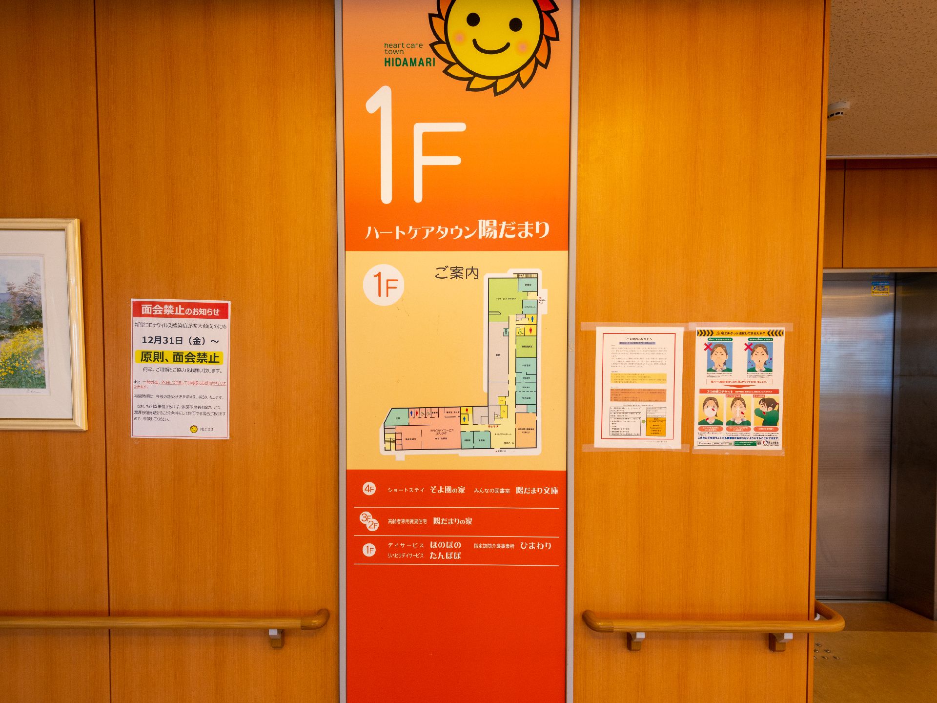 入居者や家族へ情報を提供する介護施設案内図