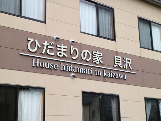 施設名