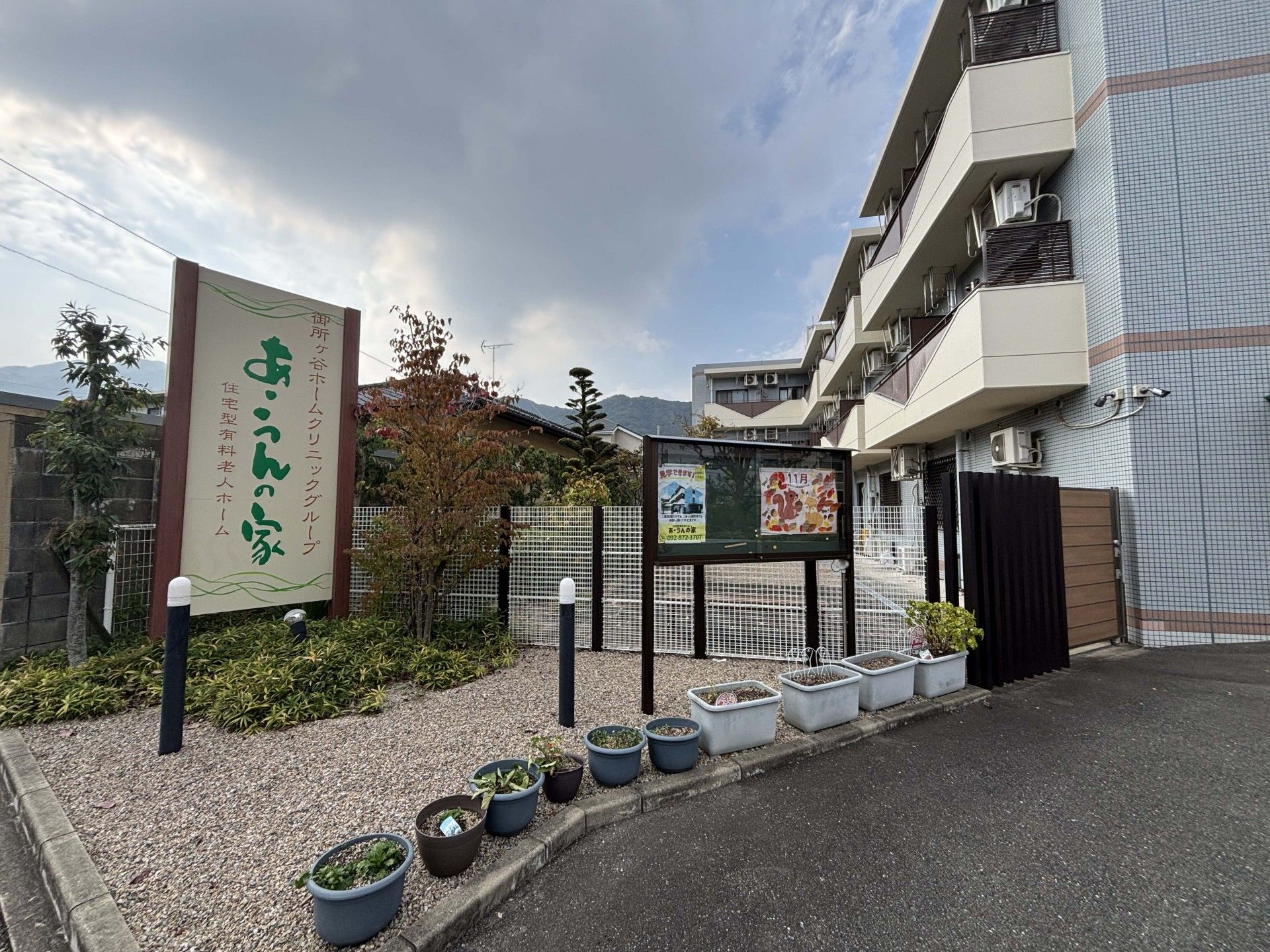 エントランスの看板と建物