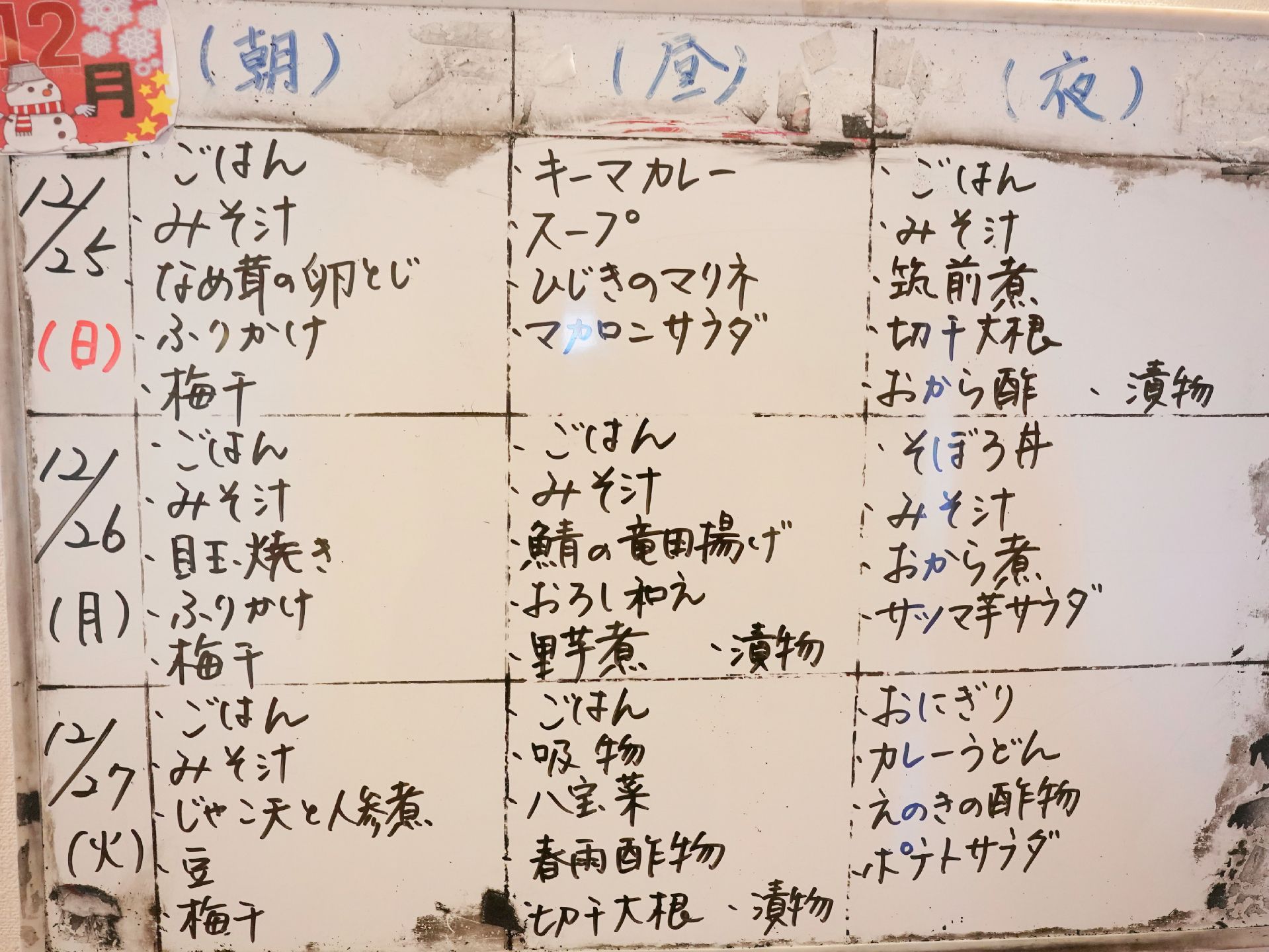 献立表をご覧いただける施設