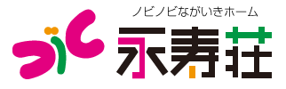 ケア施設の居心地の良い空間