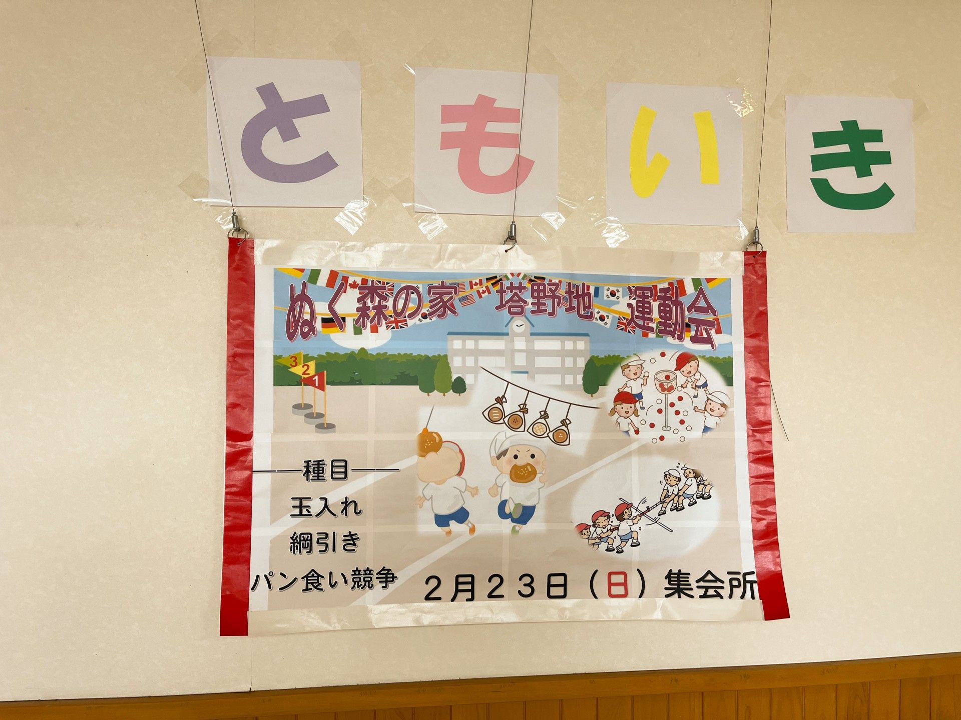 運動会の案内ポスター