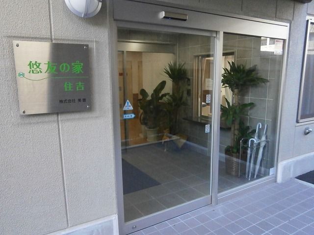玄関には自動ドアが付き、中に入るとすぐ受付がある。観葉植物も多く飾られている。
