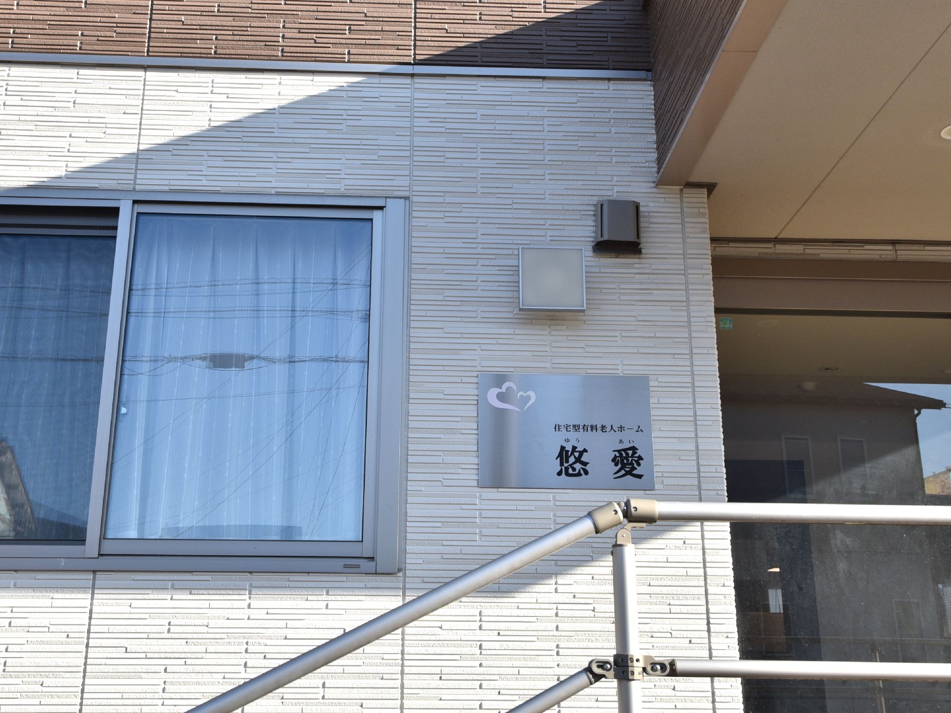 手すりが設置されている玄関