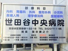 診療科目や電話番号などが書かれた隣接する病院の看板。
