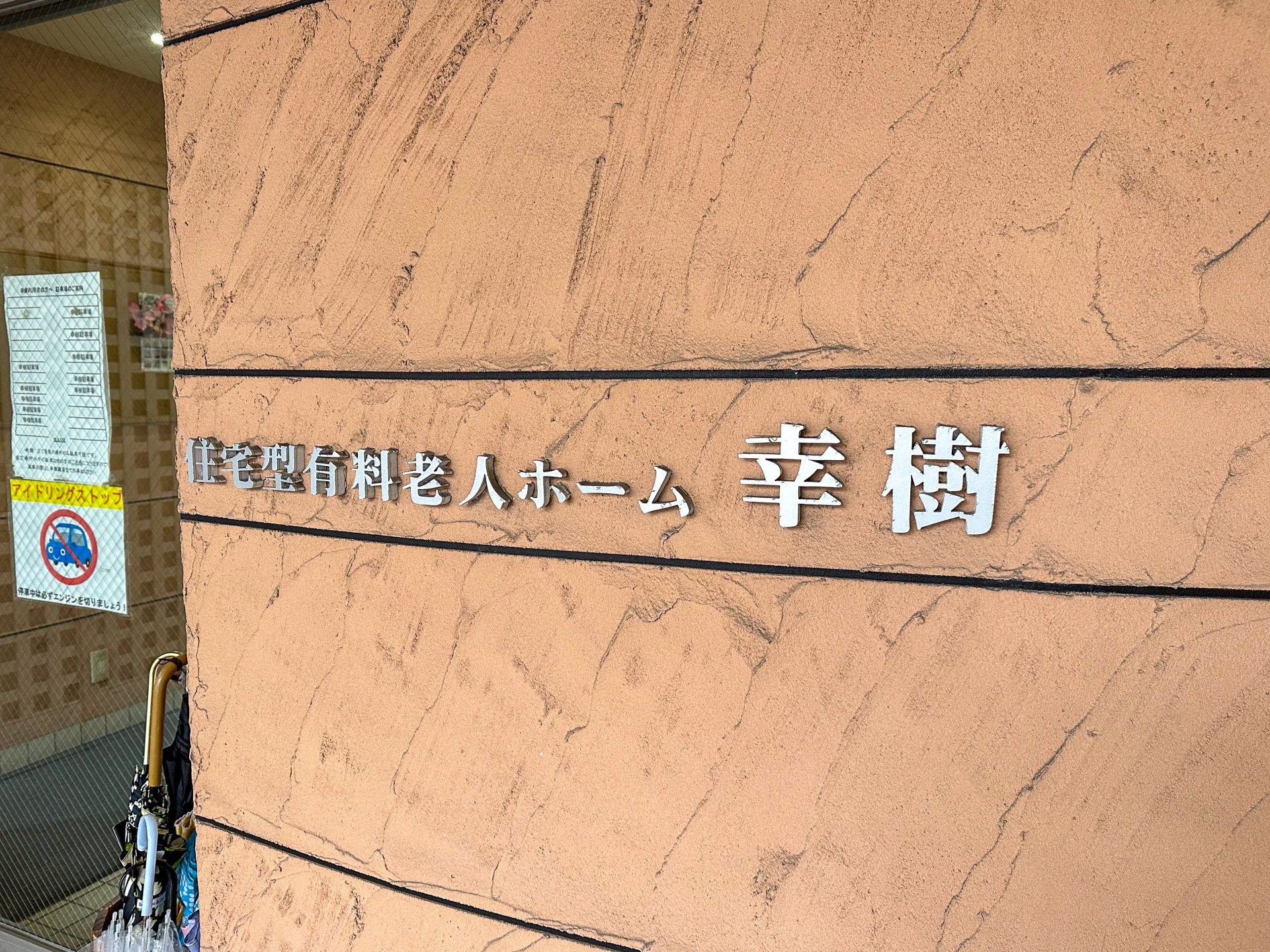 施設の外壁