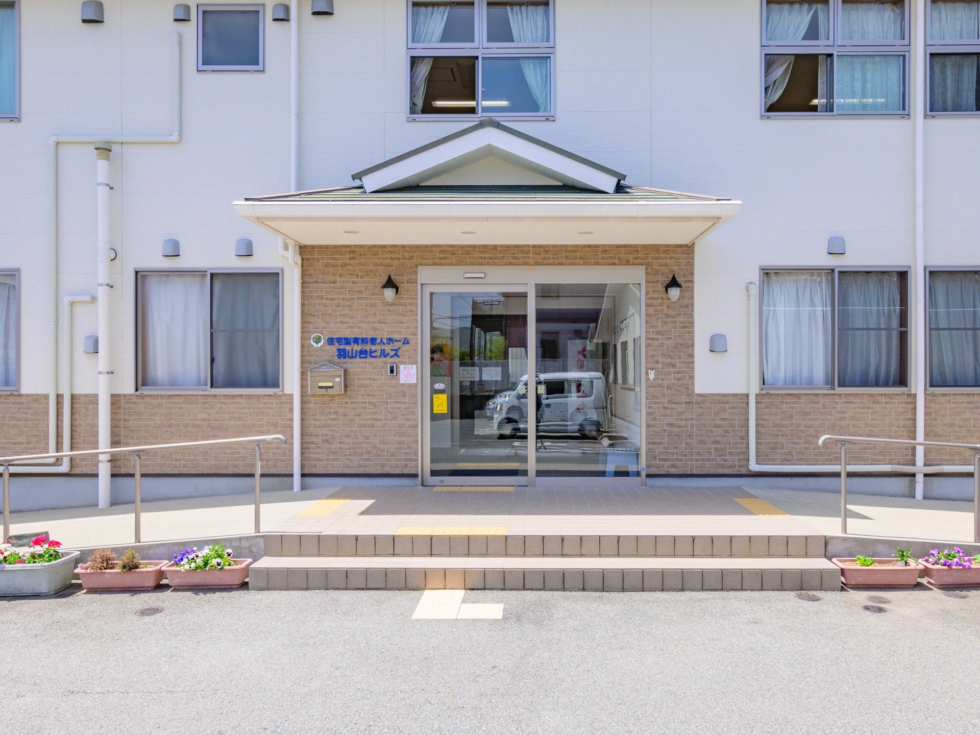 明るい入口の施設正面