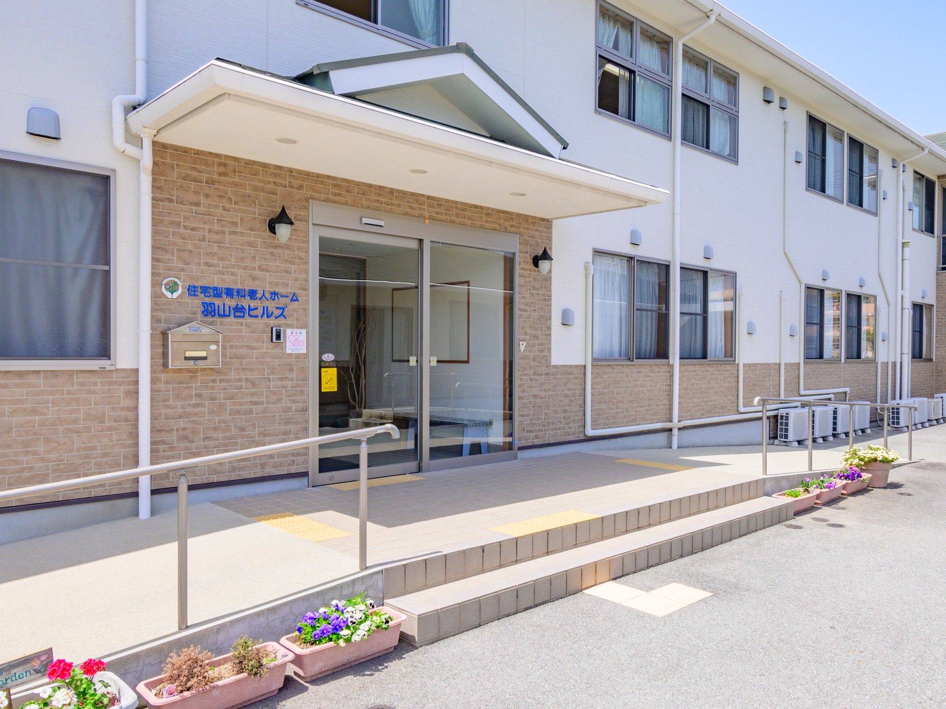 明るい入口の施設外観