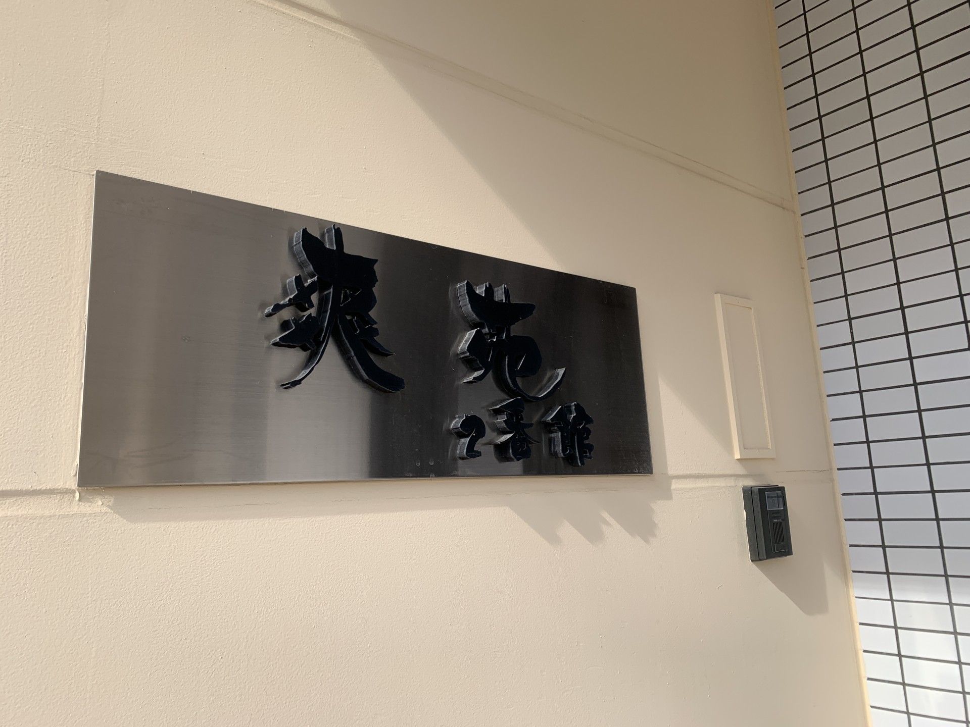 施設の入り口看板