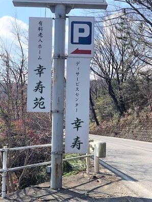 周辺環境