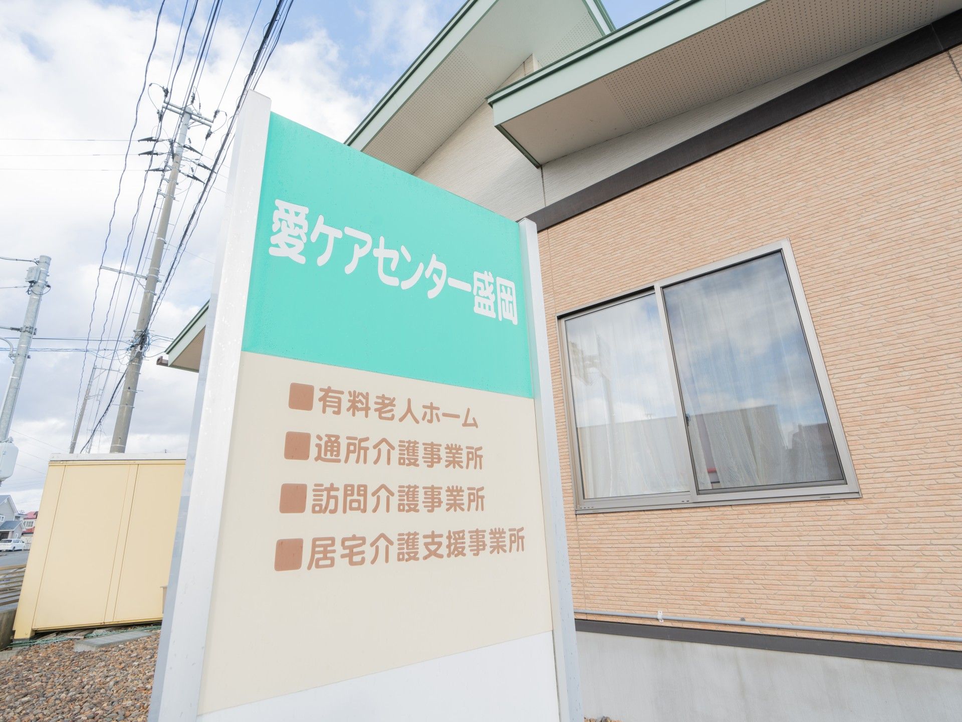 施設の外観と看板