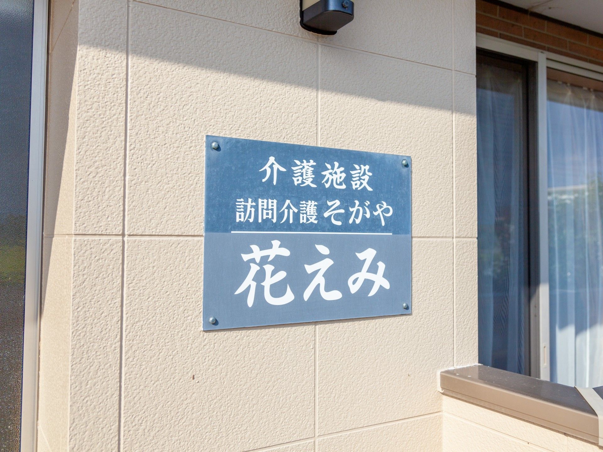 青に白字の表札