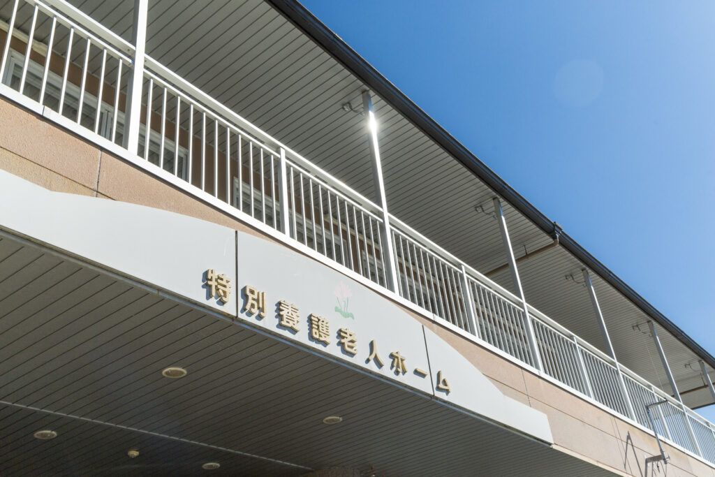 快適な施設の外観