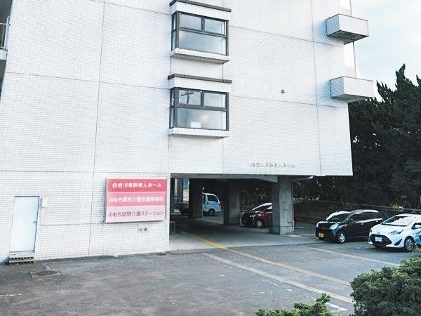 安心空間の建物外観