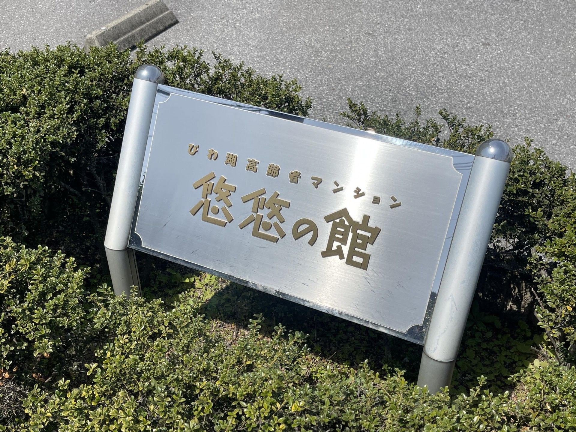 入口の看板