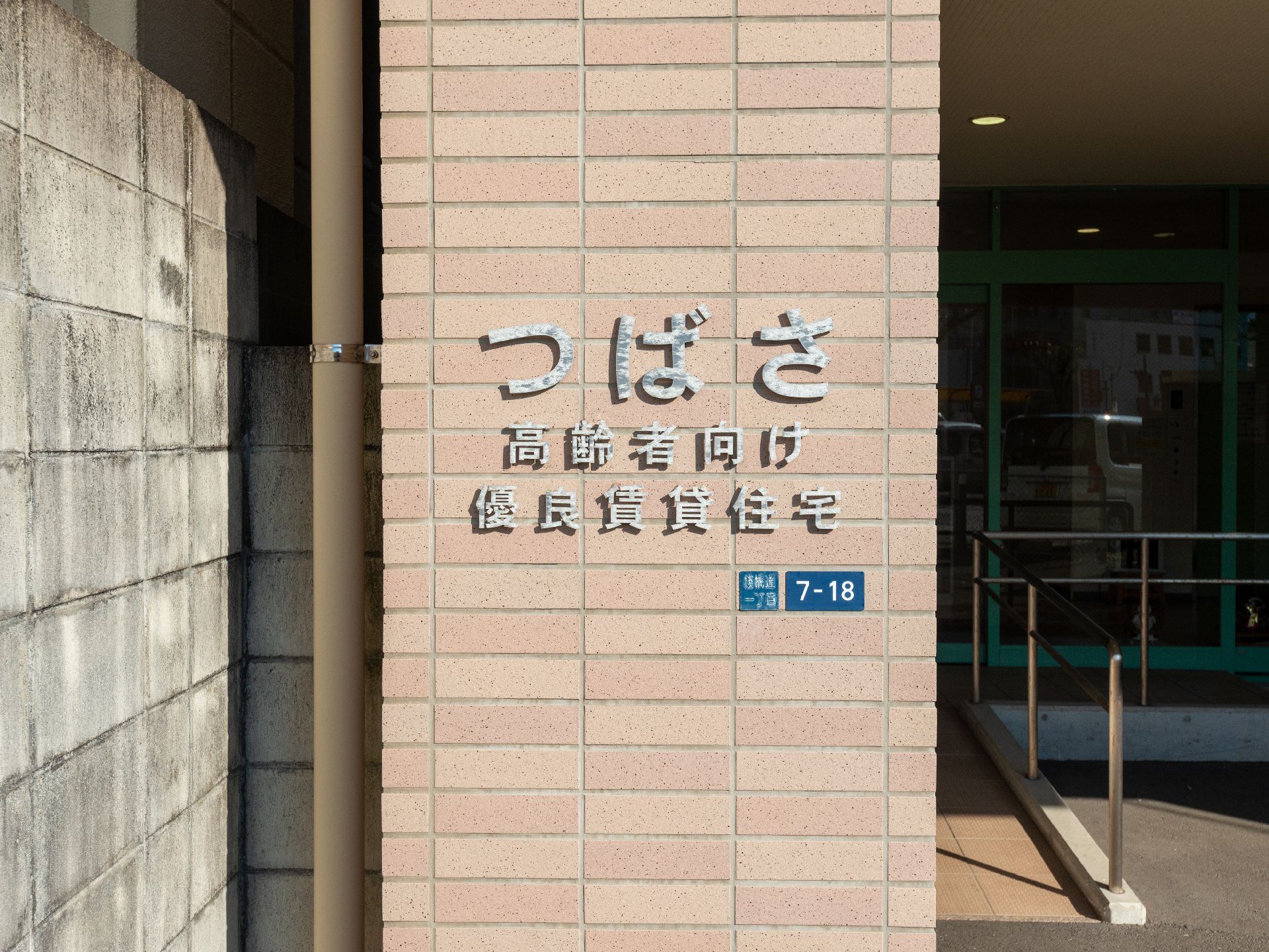 当施設のロゴが表示されている玄関