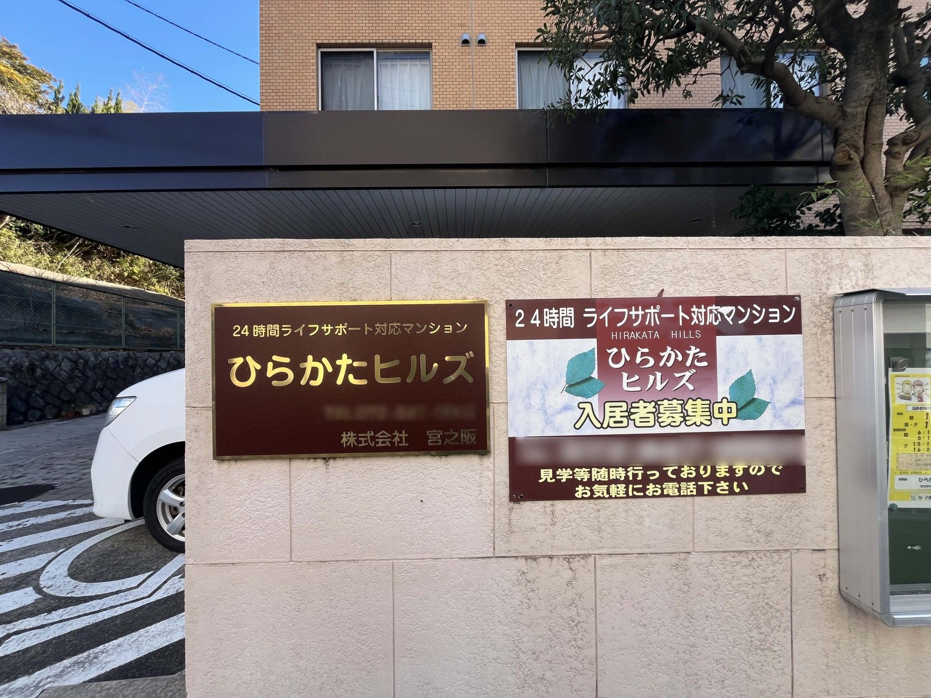 ひらかたヒルズの看板