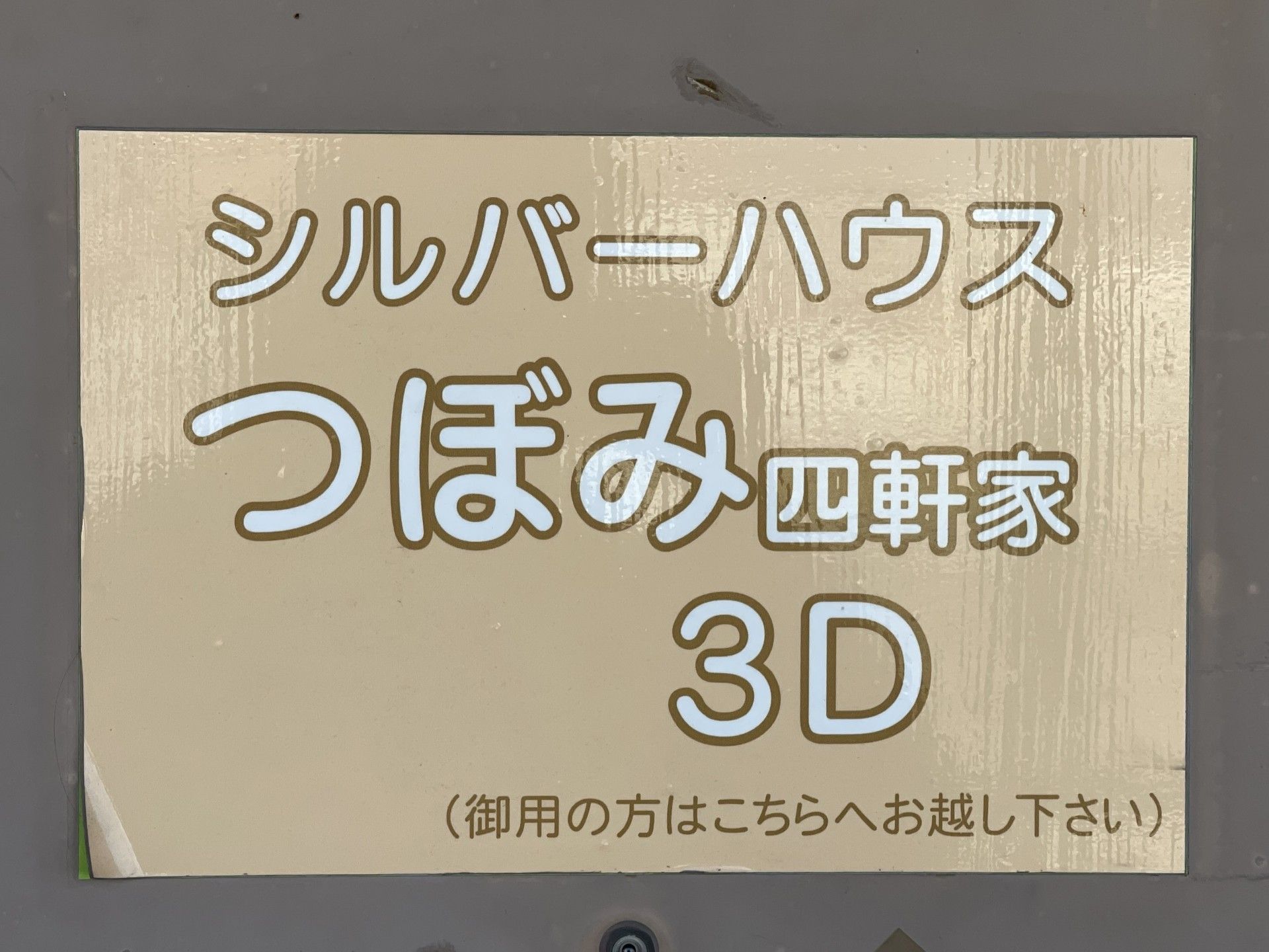 ゴールドの案内板
