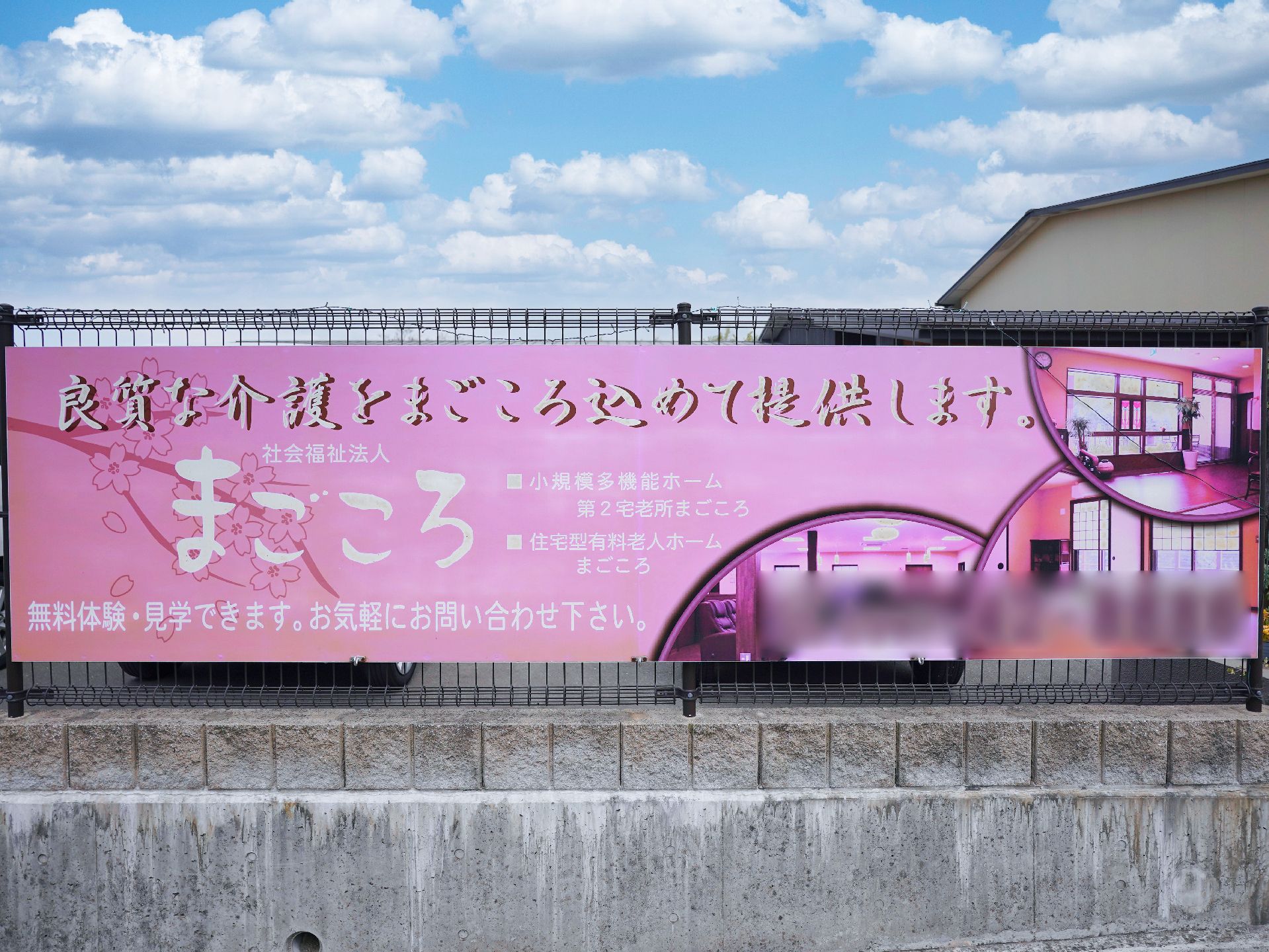住宅型有料老人ホームの看板