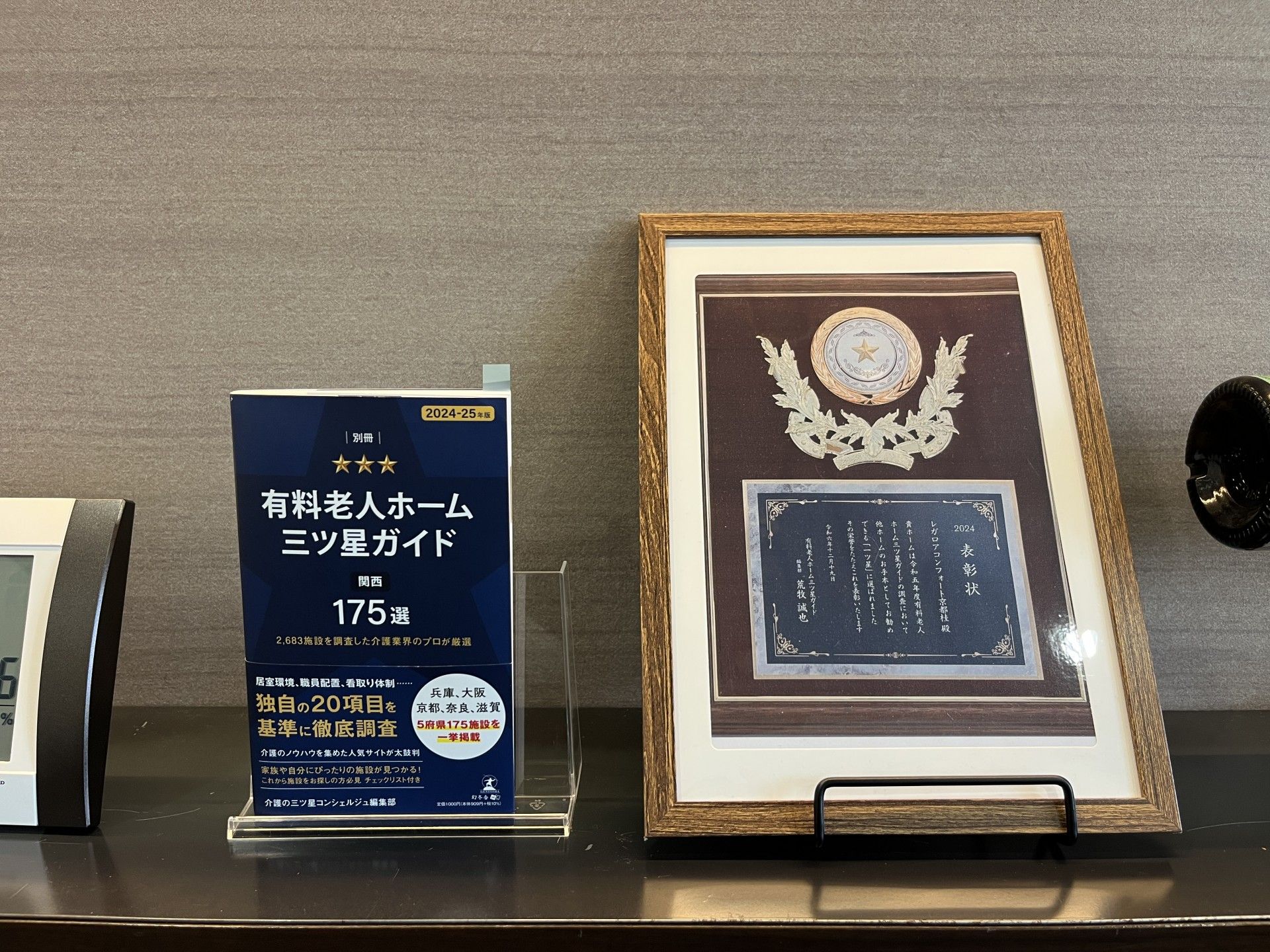 表彰状とガイドブック
