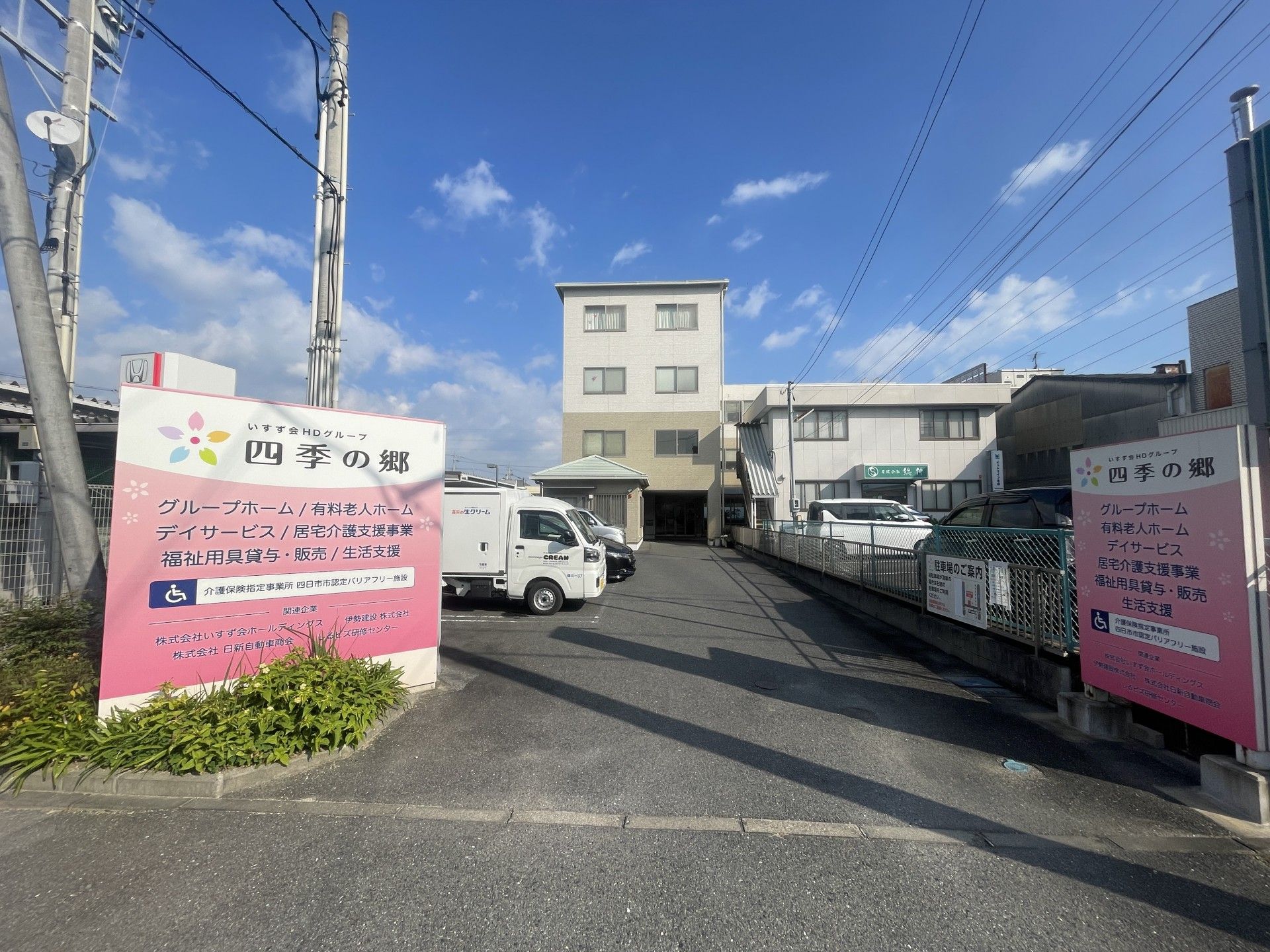 四季の郷の入口