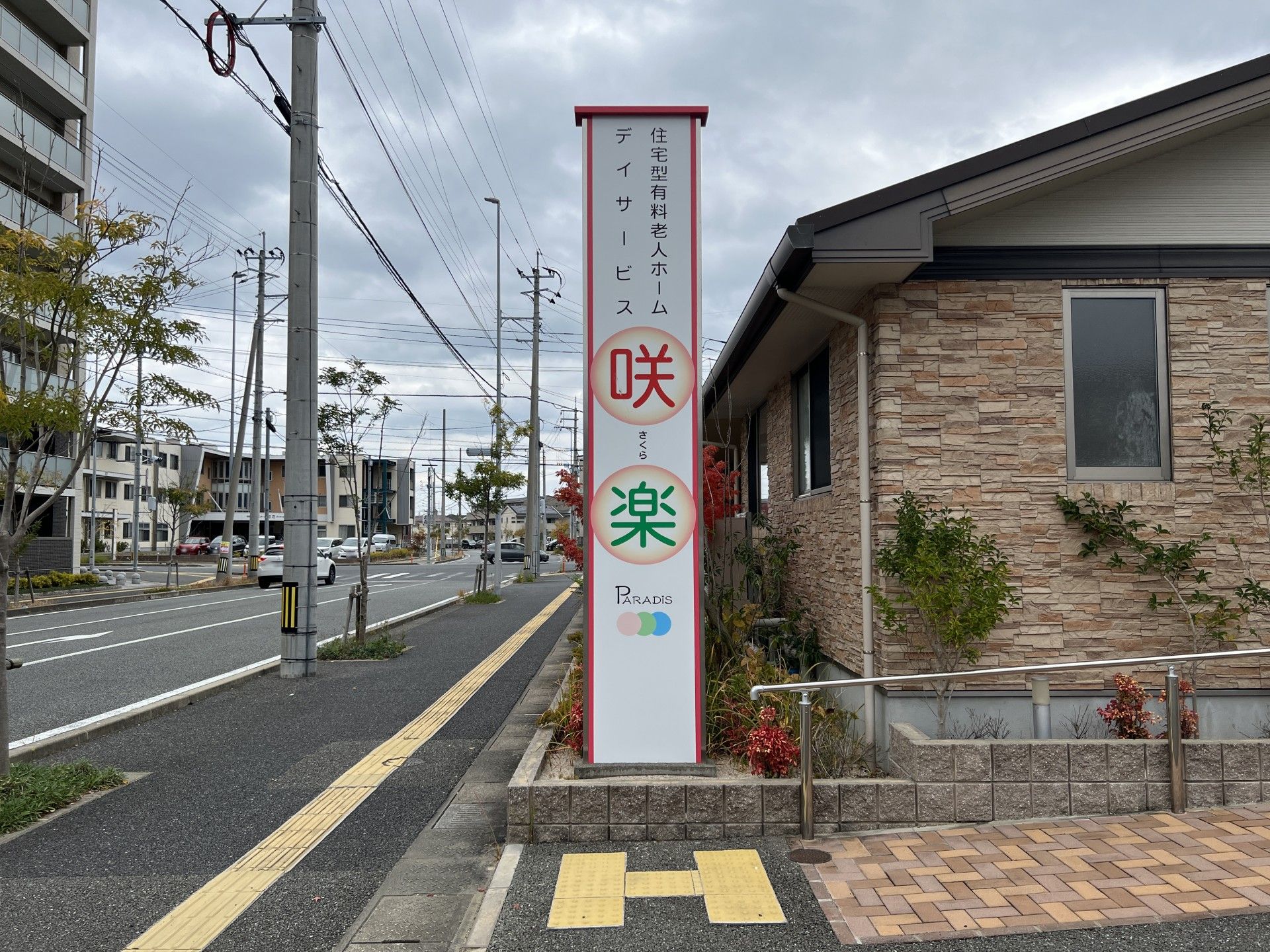 アクセスしやすい立地の看板