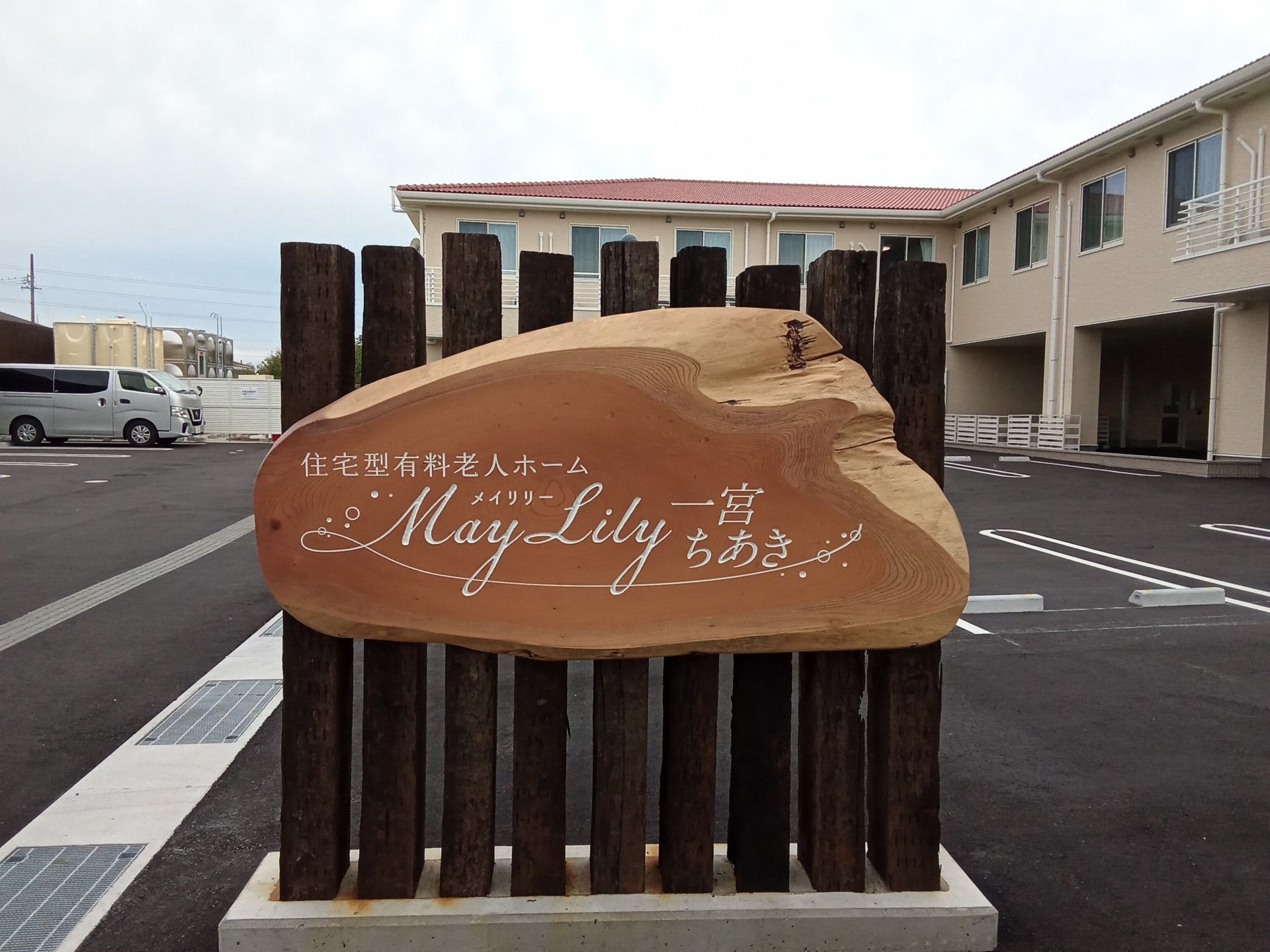 木製の看板と建物